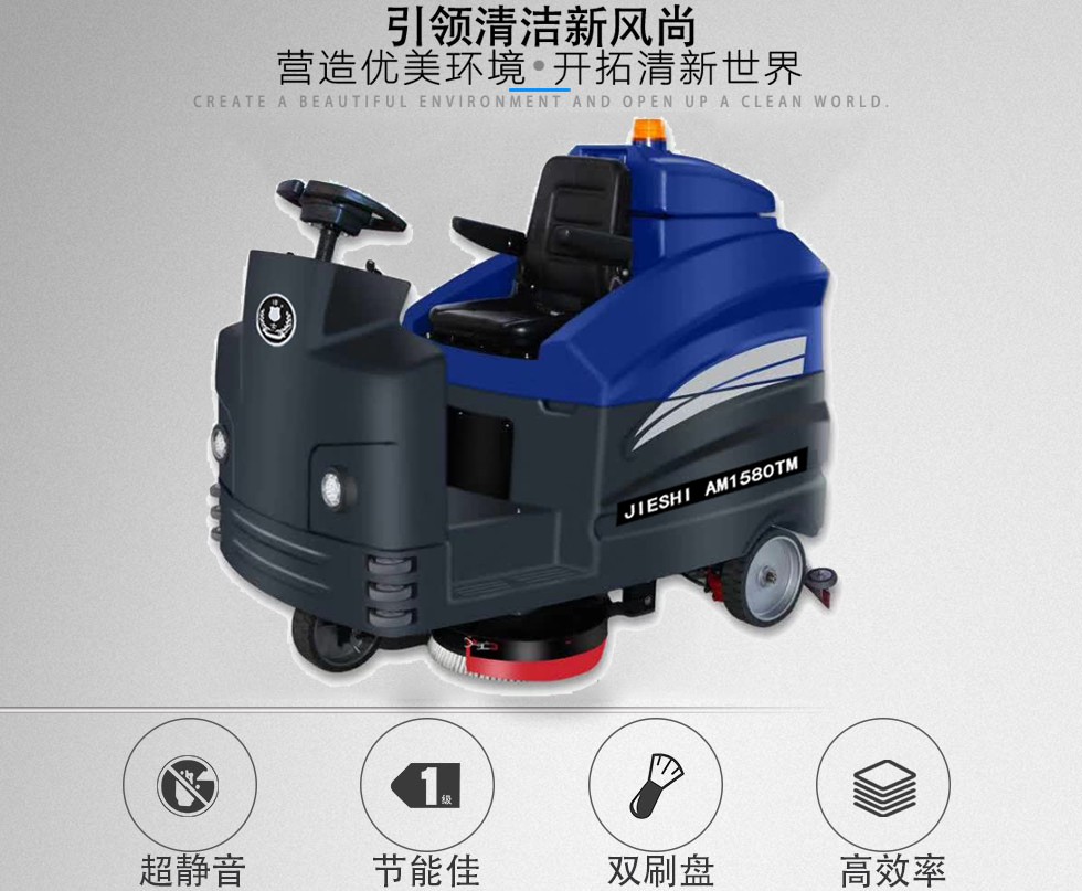 洁士AM1580TM超大型双刷驾驶式芭乐APP下载官方网站地址进入/电动双刷驾驶式洗地吸干机